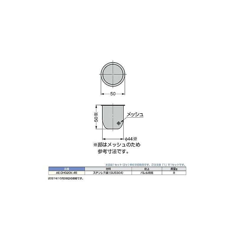 Sugatsune Industry (210032187) AE-DH020K-45 Wire Mesh for Drinkware Inserts AE-DH020K-45