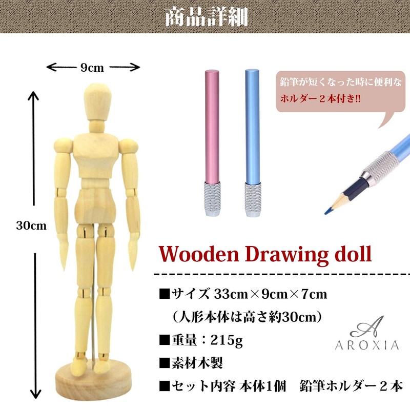 AROXIA Drawing Doll Pose Doll Wooden 11.8 inches (30 cm)