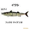 Real Minnow Big Bait Joint Wobble Sinking Lure Sabah Sardine