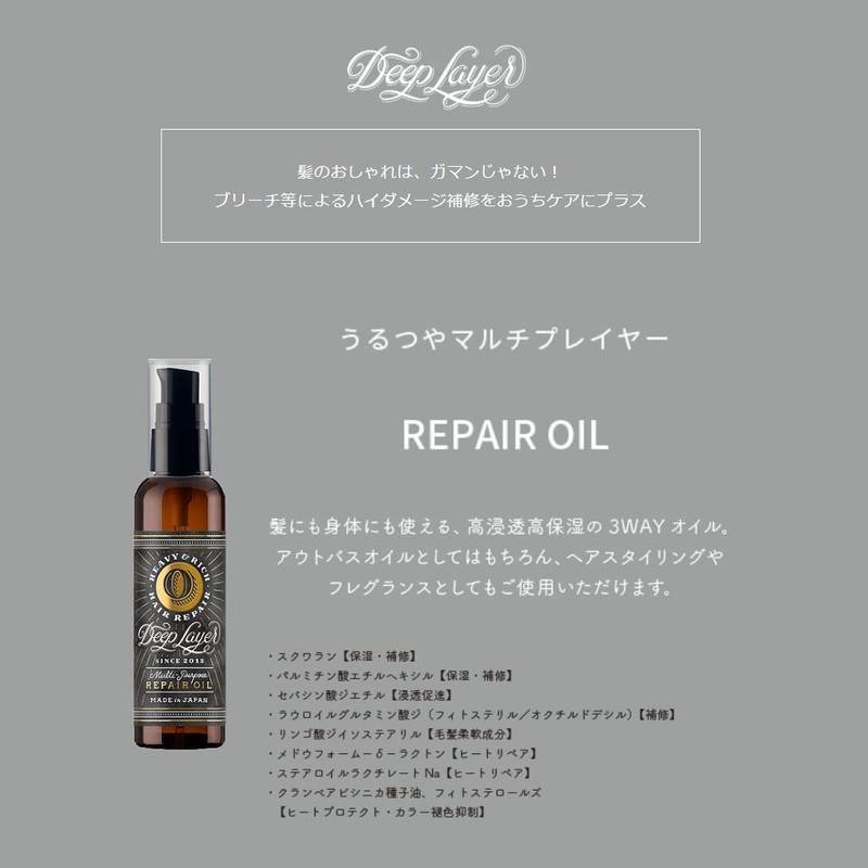 Deep Layer Repair Oil 3.4 fl oz (100 ml) Hair