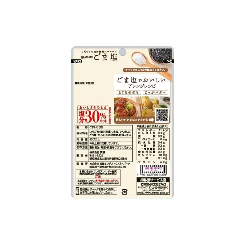 Makoto Additive-Free Sesame Salt Reduced Salt 1.6 oz (45 g)