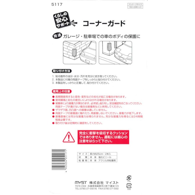 MYST(マイスト) クッション 長さ250mm 2個 (5117) 駐車場用