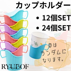 RYUBOF Paper Cup Holder Insulation Cup Holder 9oz Thermal Holder Sleeve Paper Cup 205ml Carry Case Hot Cup Holder Stylish (12)