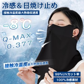 COMEDYKING 2024 Summer Sun Protection Face Cover [Industry's Highest Quality UV Protection 99%] 3D Structure Realizes Small Face [Patent Purpose: Multiple Breathing Holes] UV Protection Mask, Cord