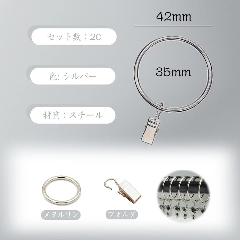 Curtain Ring Clips, Inner Diameter 1.5 inches (38 mm), 20