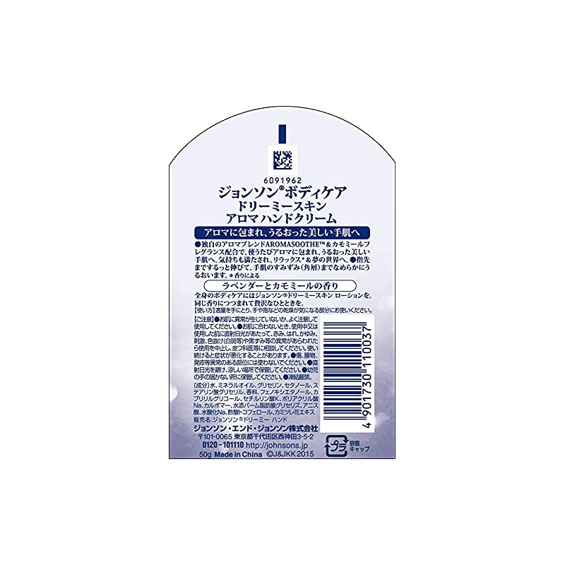 Johnson Body Care Dreamy Skin Relaxing Daily Hand Cream 1.8