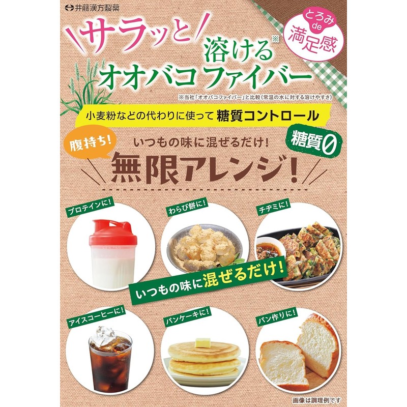 井藤漢方製薬 サラッと溶けるオオバコファイバー 10回分 30g（3g×10袋）×3個
