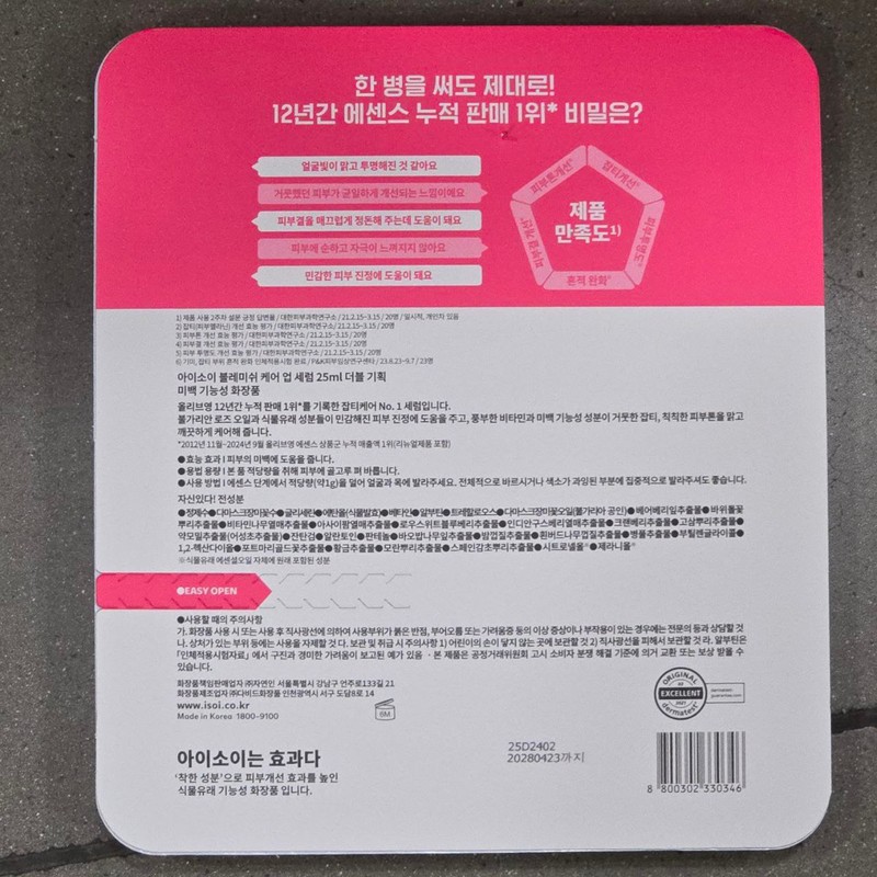 isoi [Traders] Isoi Blemish Serum 25ML / [트레이더스] 아이소이 블레미쉬