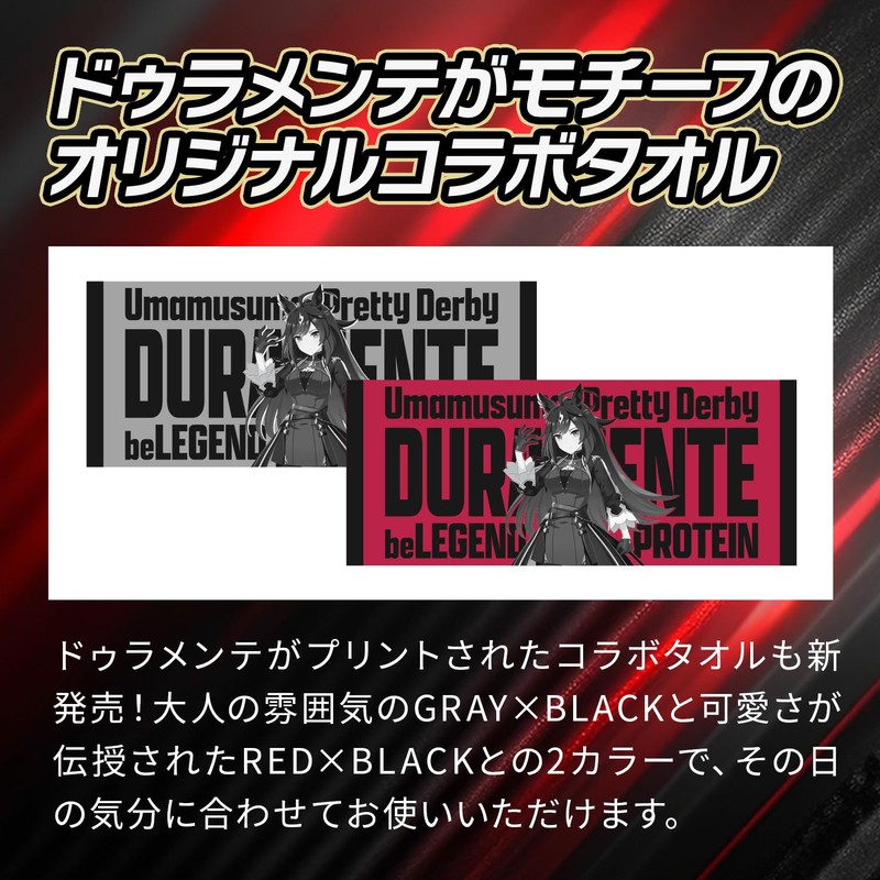Be Legend WPC Protein, Uma Musume Pretty Derby, Beyond Training!