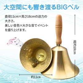 [BIG size that resonates far away] TOBEYA 7.1 inches (18 cm) Hand Bell, Brass Call Bell, Antique Style, Reception, Store, Lucky Drawing, Nursing, Wooden Grip, Event, Party