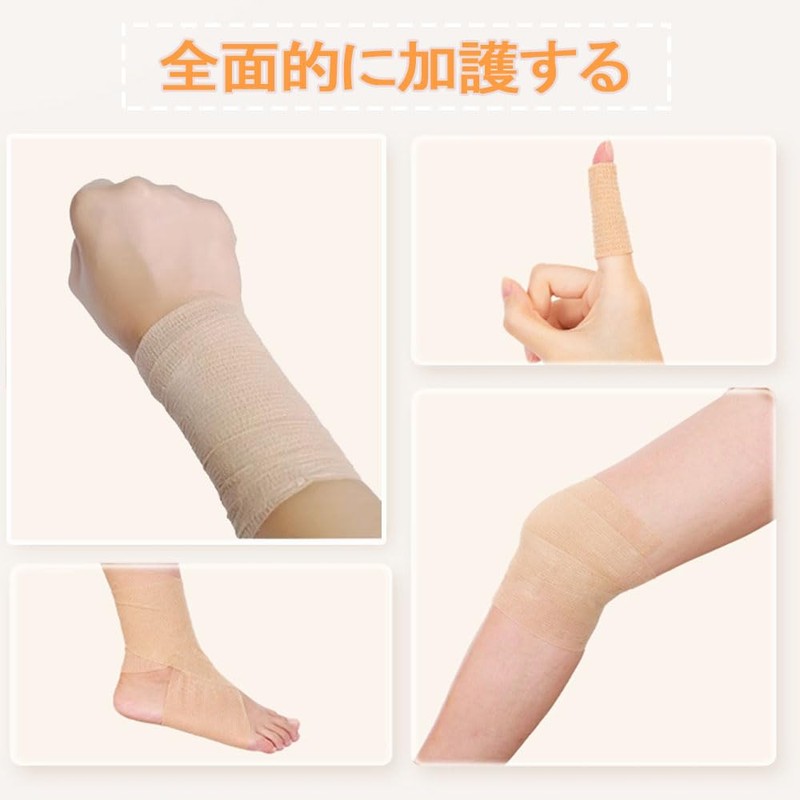 DFsucces 包帯 自己粘着包帯 弾性 テーピングテープ スポーツテープ 不織布凝集 伸縮性 通気性 敏感肌に適しています