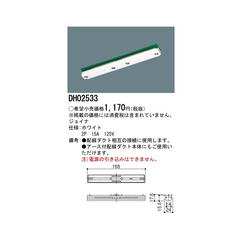 Panasonic Joiner DH02533