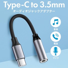 USB Type-C Earphone Jack Conversion, 0.1 inch (3.5 mm) Earphone Conversion Adapter, Connector, USBC, Type C, DAC, Hifi Sound Quality, AUX Calls, Music, Listening, Supports 24 bit/48 KHz, Silver