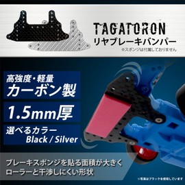 TAGATORON Carbon Rear Brake Bumpers (1.5mm) 10pcs Black