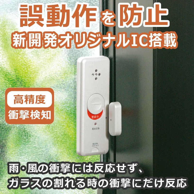 エルパ ( ELPA ) バッテリー式 薄型ウインドウアラーム( 2個入 / パールホワイト )