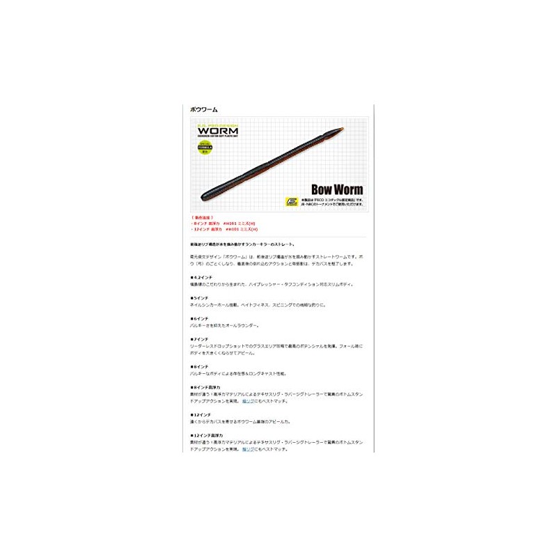 Evergreen Worm Bowworm 12 inches High Buoyancy #H101 Earthworm (H)