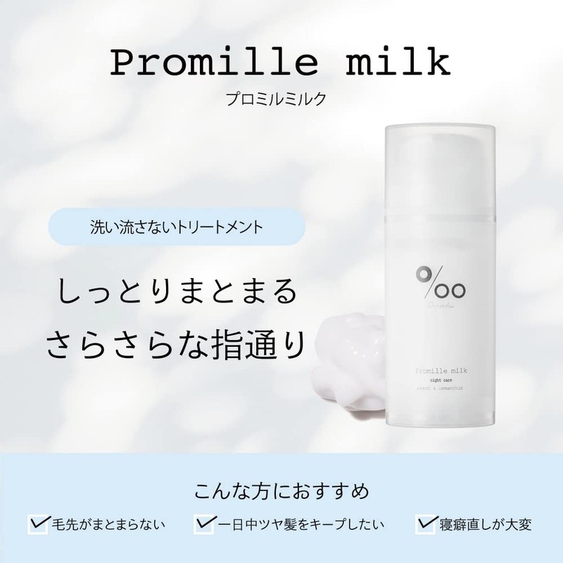 Promille Pro Milk, Hair Milk, 3.5 oz (100 g), Peach