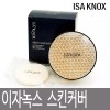 Izanox 이자녹스 커버수프림 리치에센스 스킨커버 본품 / 에이지리스 리뉴얼 [스킨커버