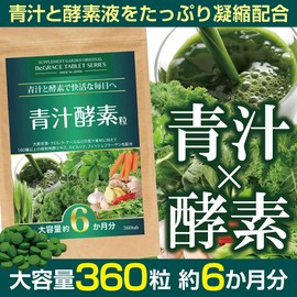 青汁酵素粒 大容量約6ヶ月分/360粒（ケール・クロレラ・大麦若葉などの青汁、酵素、スピルリナ、フィッシュコラーゲン）