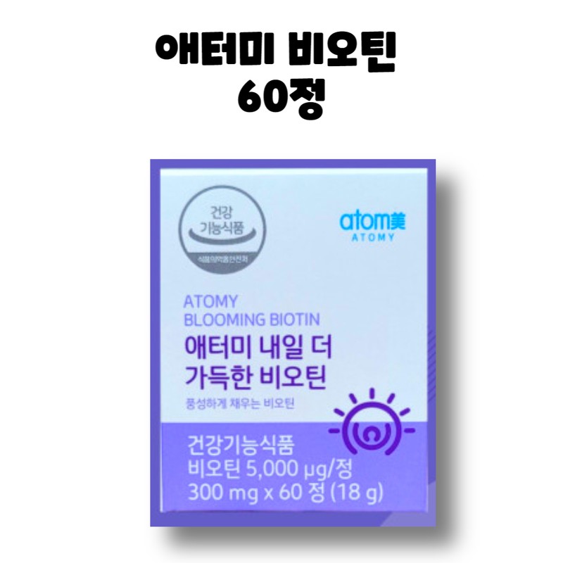 Atomy Full Biotin 60 tablets 1 box 2 months /