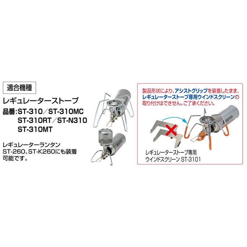 SOTO ST-3106BL Regulator Stove Senyo Color Assist Set, Blue