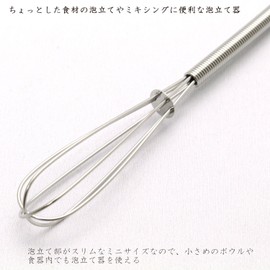 Blanche Associe Whisk Tools Mini Whisk, Small, Length 5.3 inches (13.5 cm)