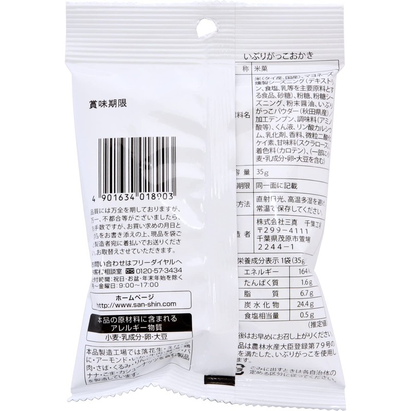 Sanshin Ibuiri Gakko Okari, 1.2 oz (35 g) x 10