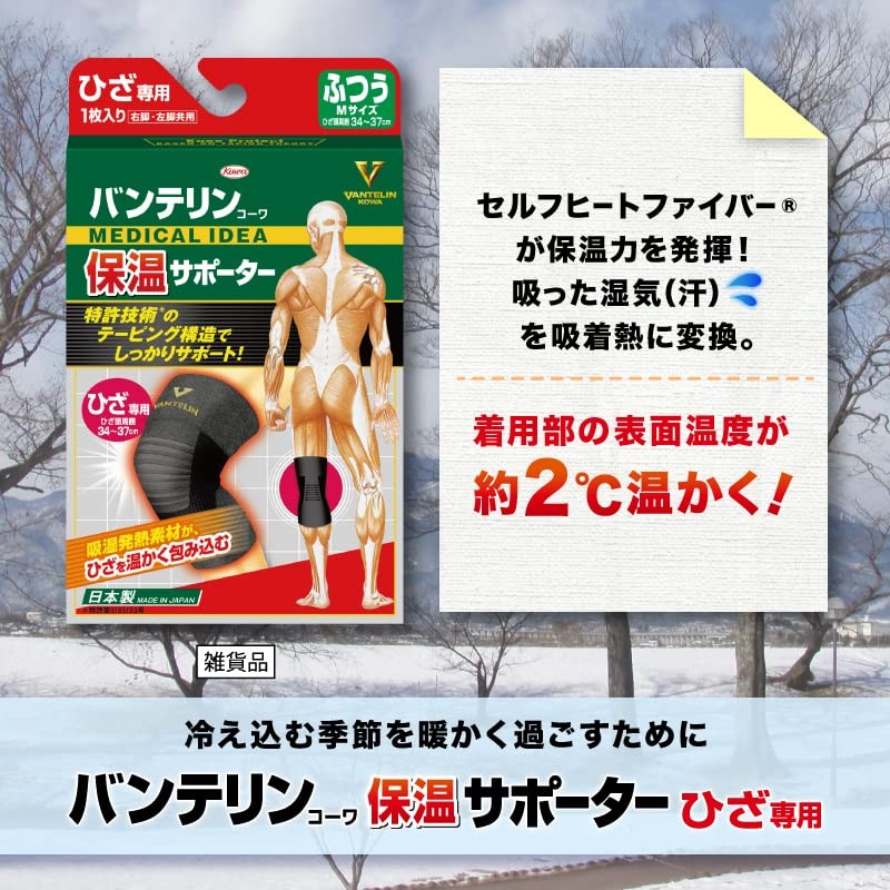 Vantelin Thermal Supporter, For Knees, Small/Small Size(Knee Circumference/31-34cm), Black