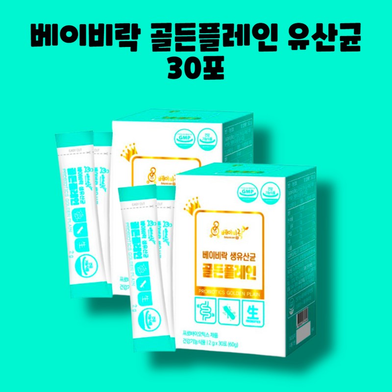 Babylock Golden Plain Lactobacillus Probiotics 30 packets, 1 box, 1