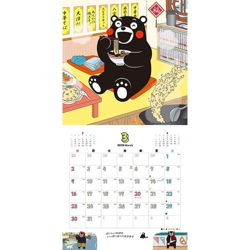 Tri-X CL-033 2025 Calendar Kumamon 23, 23.6 x 11.8 inches
