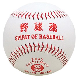 UNIX BB78-05 Amulet Ball Series Baseball Soul
