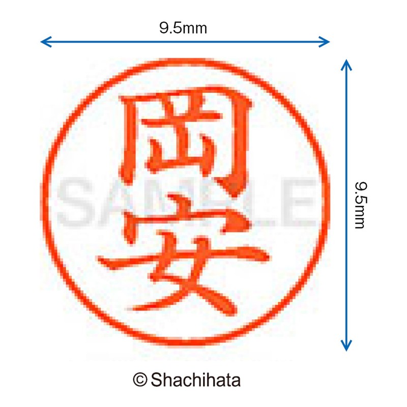 シャチハタ 印鑑 ハンコ ネーム9 XL-9 印面9.5ミリ 岡安