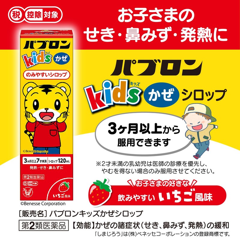 【第2類医薬品】パブロンキッズかぜシロップ 120mL