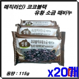 Refreshing Sulfur Salt Soap x20 Bath Soap Shower Soap