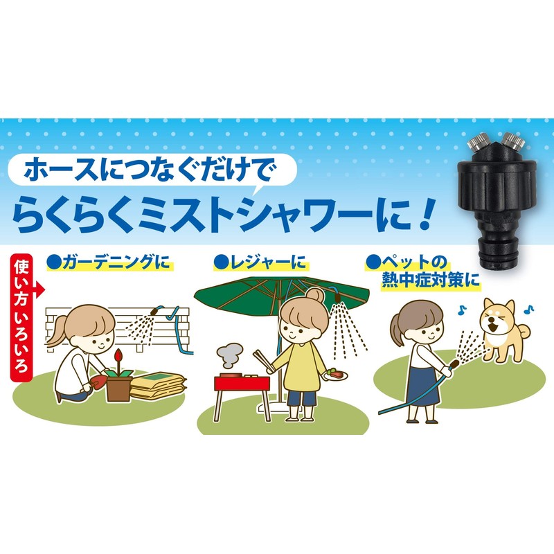 Green Life Mist Shower MS-01 Cool with Mist, Gardening and