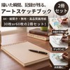 TLS LIFE スケッチブック2冊セット30枚 60枚 縦開きa4 お絵かき 帳 自由帳 らくがきちょう 落書き帳