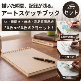 TLS LIFE スケッチブック2冊セット30枚 60枚 縦開きa4 お絵かき 帳 自由帳 らくがきちょう 落書き帳 子供 画用紙 レポート用紙 スケッチ ノート 水彩画 デッサン 鉛筆アート 無地 (30枚×2冊セット)