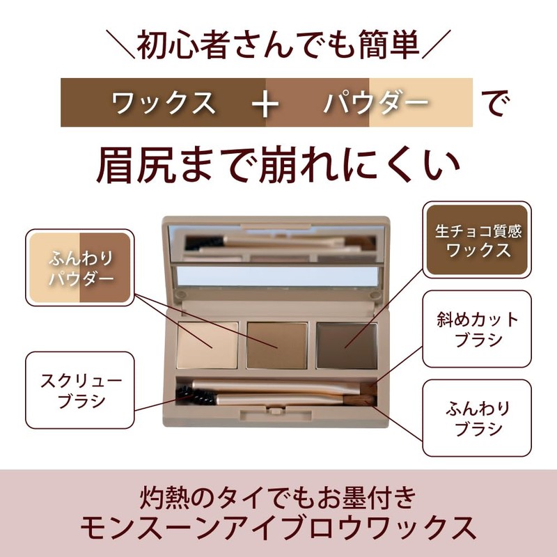 Monsoon Eyebrow Wax (Cathy Doll) (03. Magic Hour)