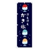 Shaved Ice Streamer Flag (Regular 23.6 x 70.9 inches (60