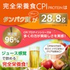 CPI プロテイン 完全栄養食 オレンジマンゴー 450g 30種の栄養素 コラーゲンペプチド protein 置き換え ファスティング