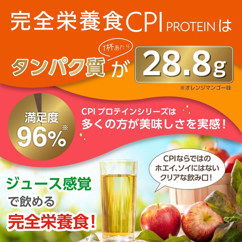 CPI プロテイン 完全栄養食 オレンジマンゴー 450g 30種の栄養素 コラーゲンペプチド protein 置き換え ファスティング