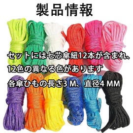 AMELIYA パラコード 4mm 3m×12 本 ポリエステル 12 色セット 7 芯構造 アウトドア DIY 手芸用ロープ