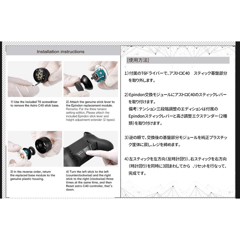 Epindon アストロ C40 スティック モジュール with ターゲットリング ASTRO C40 TRコントローラ専用