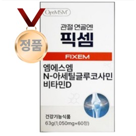 Fixem MSM 1050mg x 60 tablets for joint cartilage, 1 piece / 관절 연골엔 픽셈 MSM 1050mg x 60정, 1개