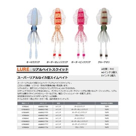 Viceo Real Bait Squid, 4 inch/Aurora Clear