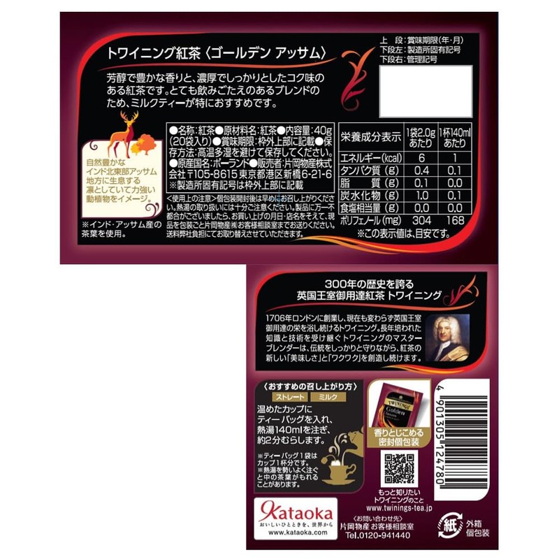 Kataoka Bussan Twinning, Golden Assam, 20 Bags