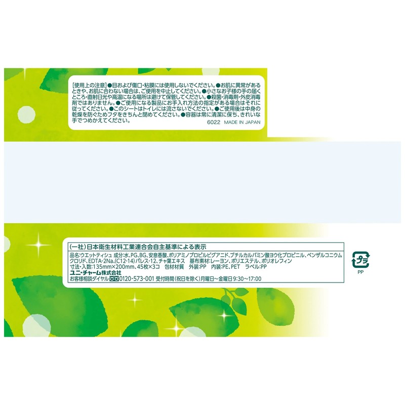 シルコット 除菌ウェットティッシュ ノンアルコールタイプ パラベンフリー 詰替45枚×3パック(135枚)