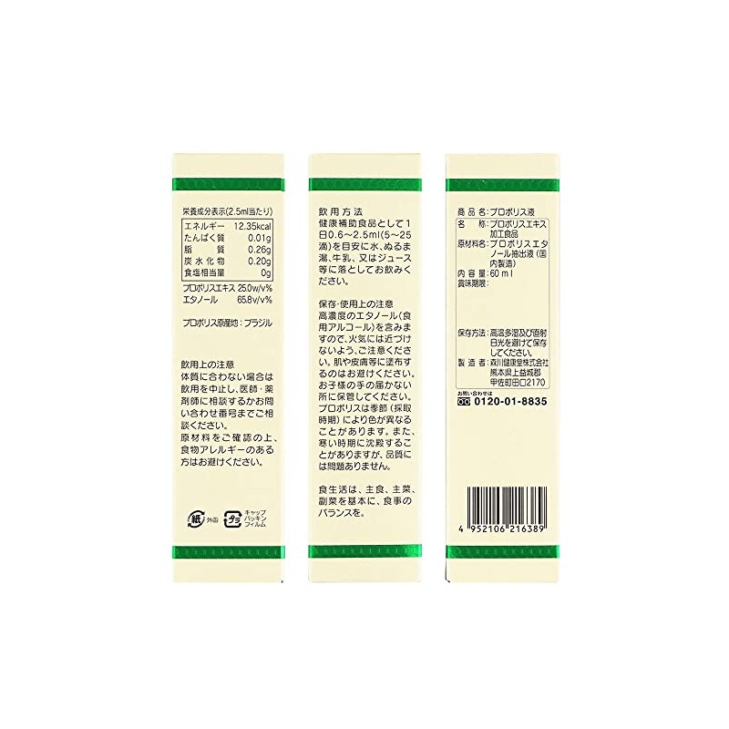Morikawa Jizodo Propolis Liquid 2.0 fl oz (60 ml)