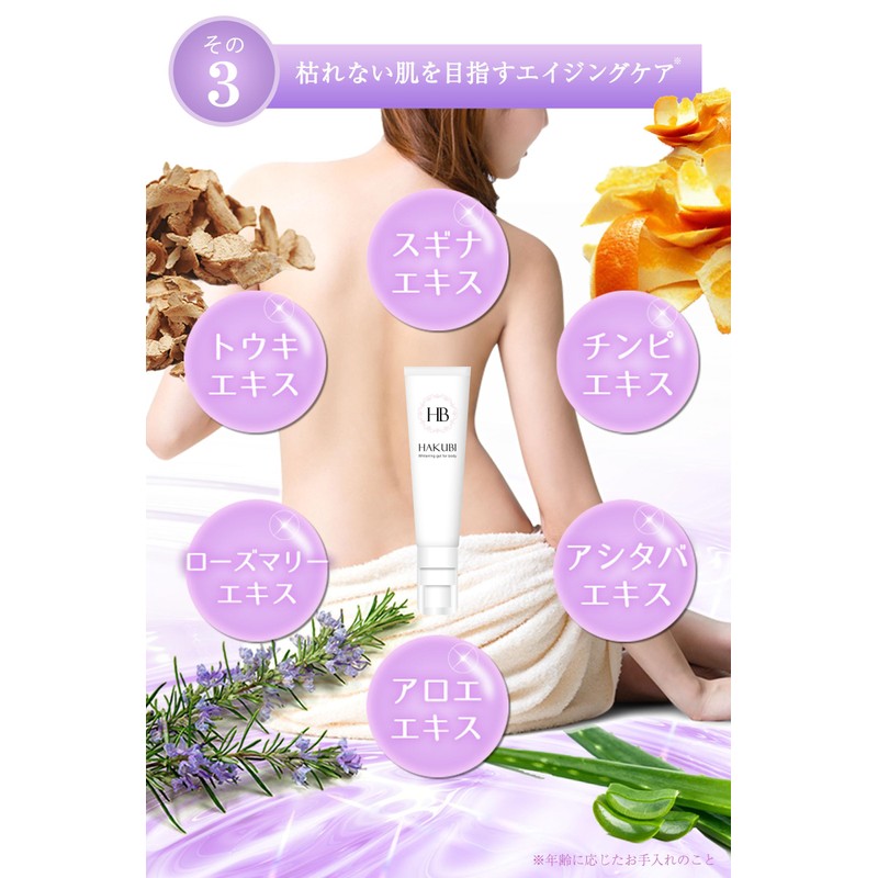 HAKUBI Hakubi Skin Whitening Cream, Delicate Zone, Nipple, Elbow, Knee,