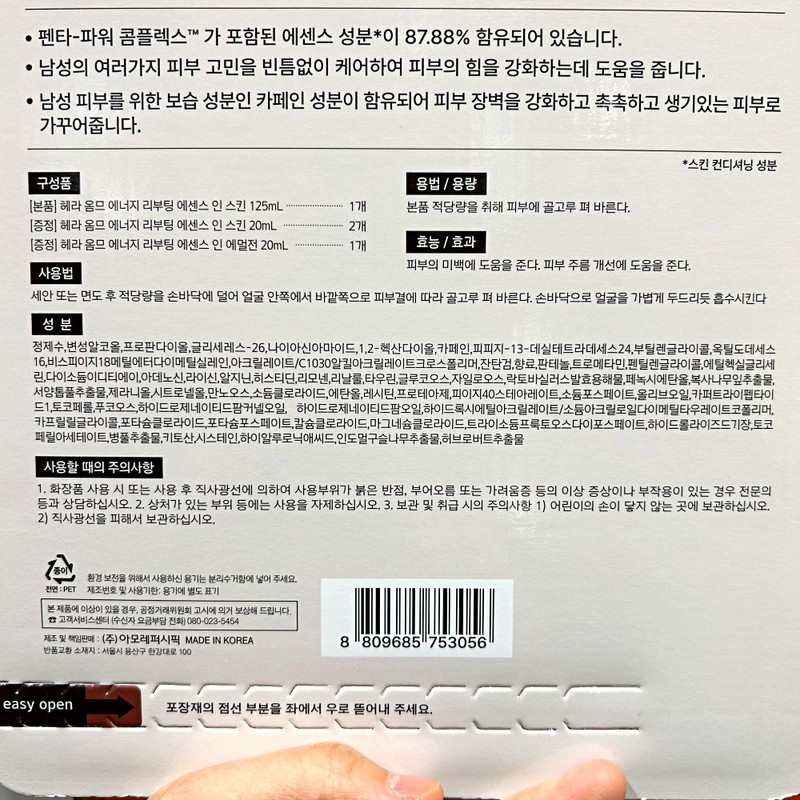 Hera Homme Essence in Skin Lotion Men's Basic Set 125ml